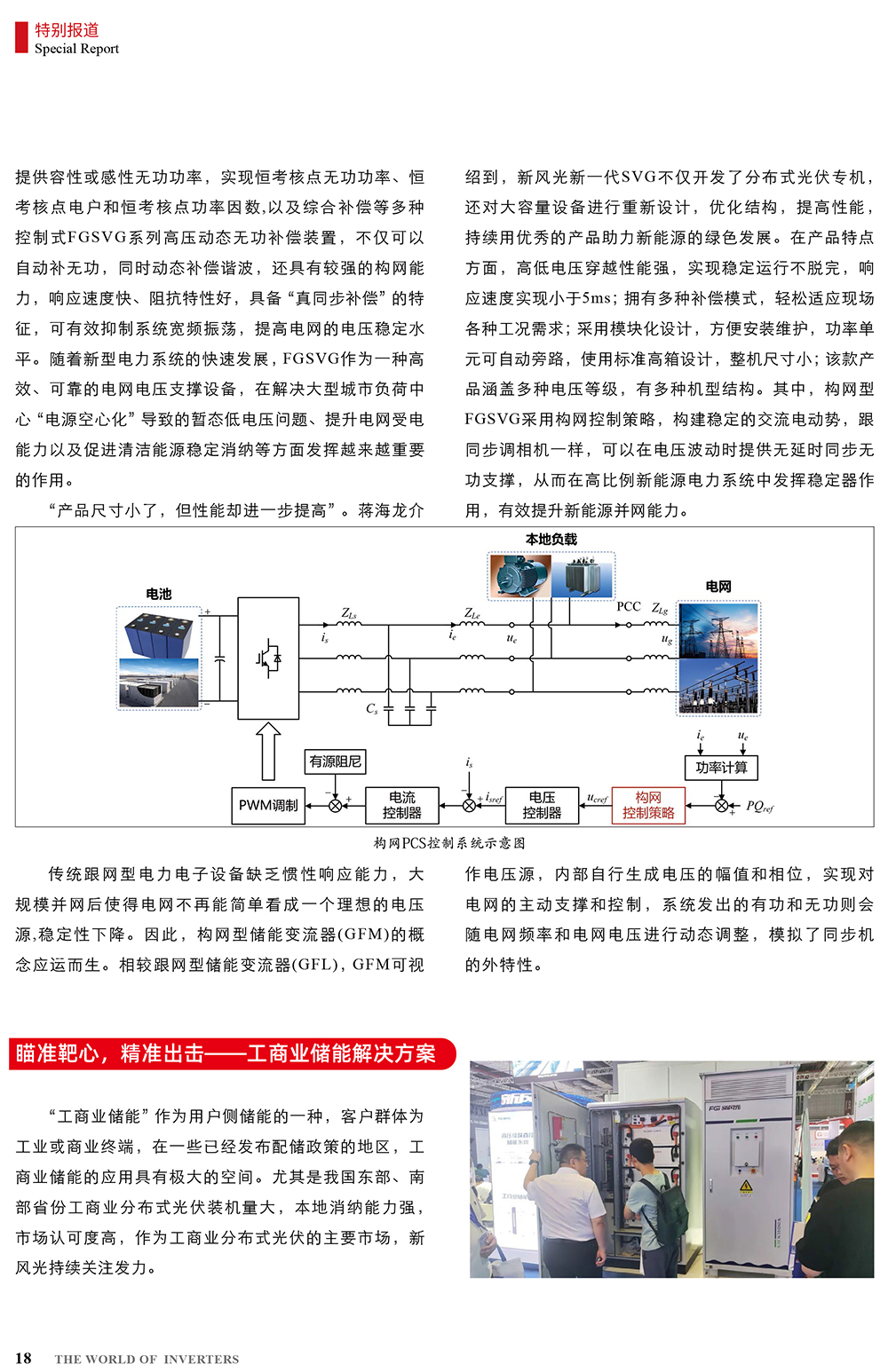 B2406前彩-新風(fēng)光：創(chuàng)新驅(qū)動(dòng)，引領(lǐng)綠色新篇章(3)-2.jpg